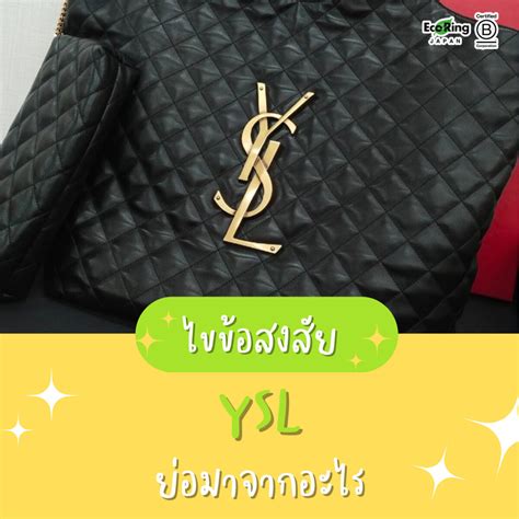 ysl ย่อมาจาก|ysl lgbtq.